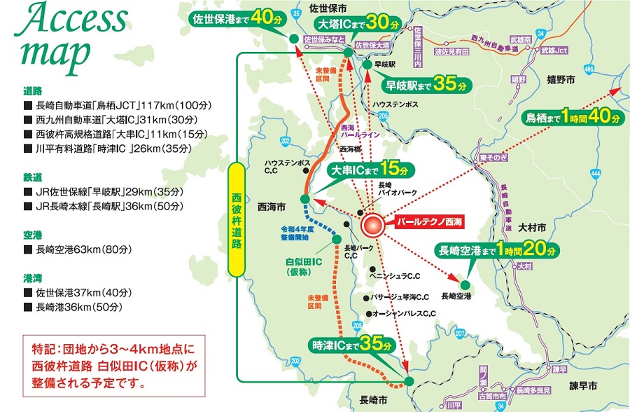 西海バールテクノまでの交通アクセス